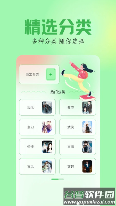 笔触阁阅读器APP截图4