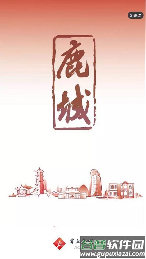 掌上鹿城app下载安装截图1