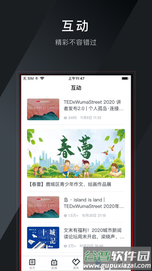 掌上鹿城app下载安装截图2