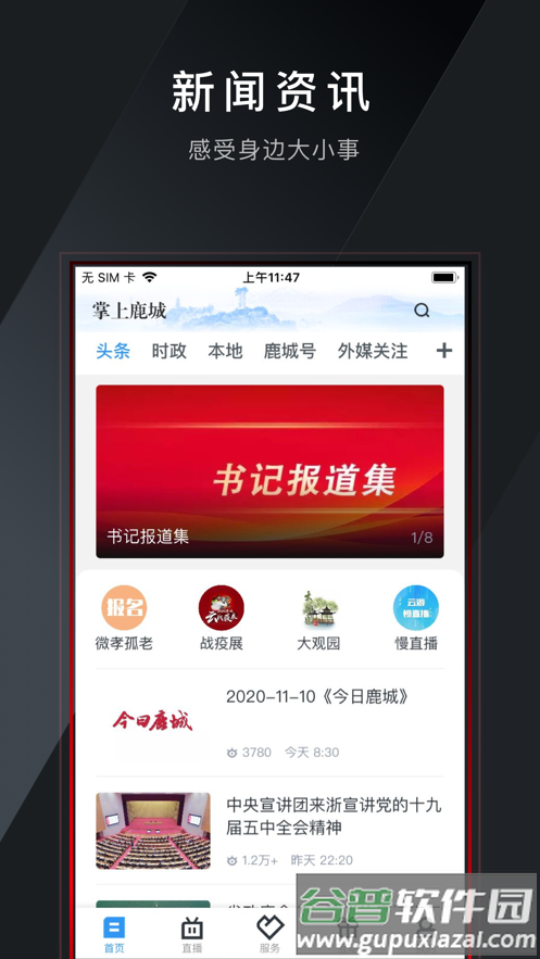 掌上鹿城app下载安装截图4