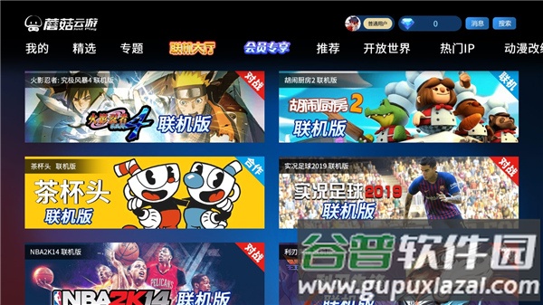 蘑菇云游戏tv版截图3