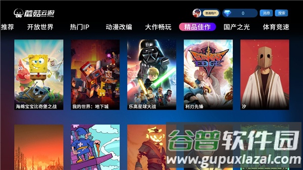 蘑菇云游戏tv版截图4