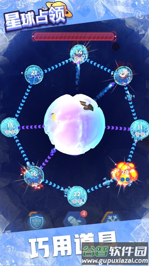 星球占领下载截图3