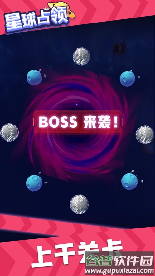 星球占领下载截图5