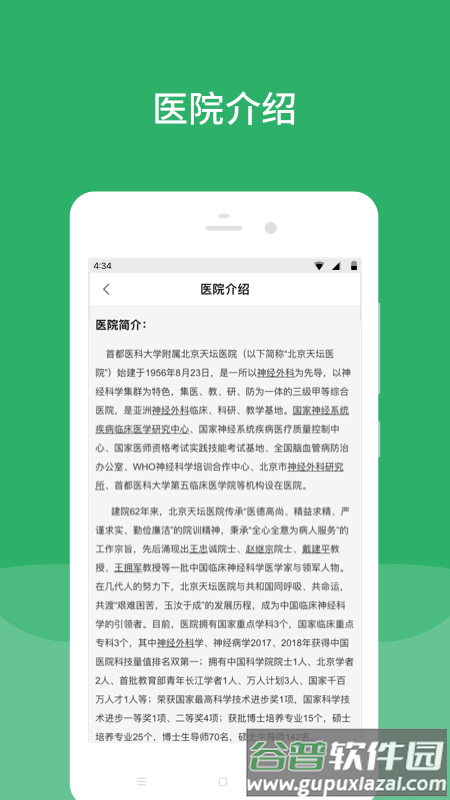 北京天坛医院app截图1