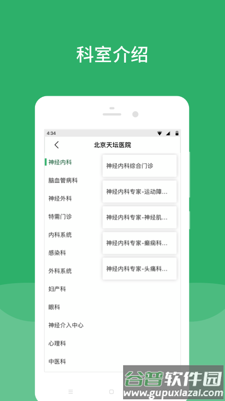 北京天坛医院app截图2