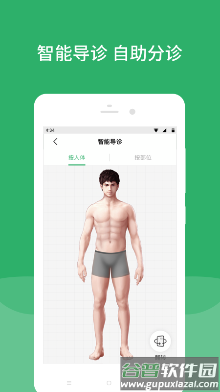 北京天坛医院app截图3