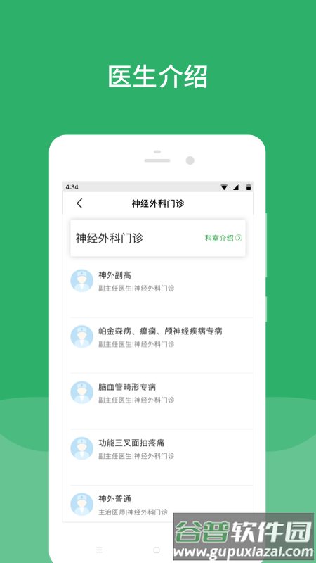 北京天坛医院app截图4