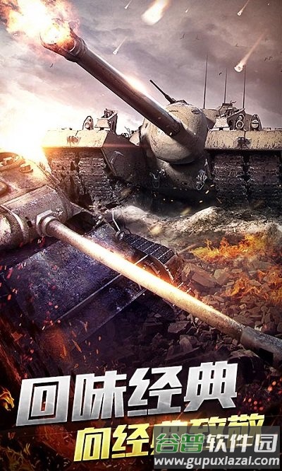 钢铁战争腾讯版截图1