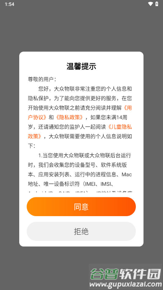 大众物联app下载安装截图1