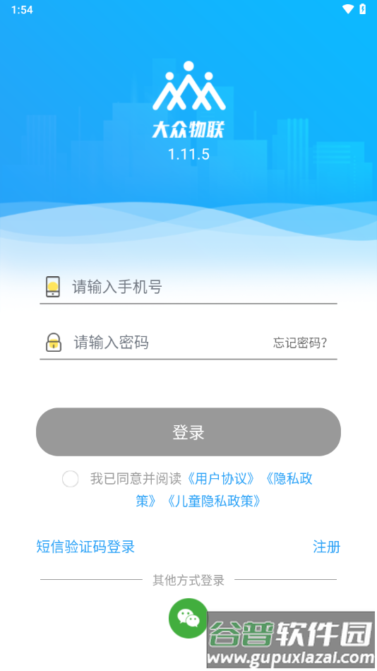 大众物联app下载安装截图2
