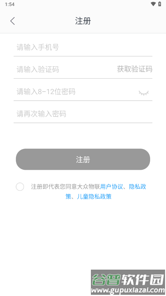 大众物联app下载安装截图3