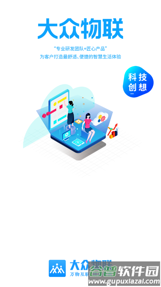 大众物联app下载安装截图4