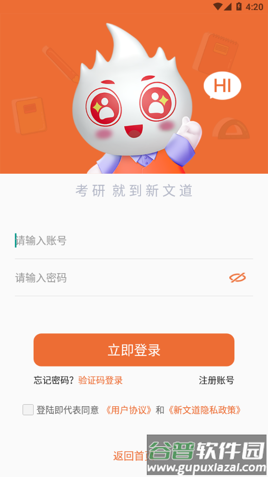 新文道考研app截图1