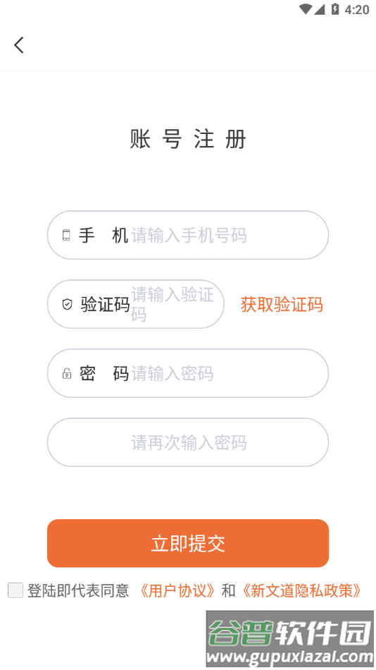 新文道考研app截图2