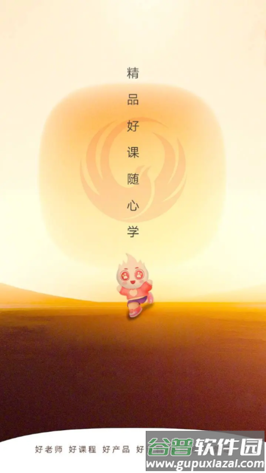 新文道考研app截图4