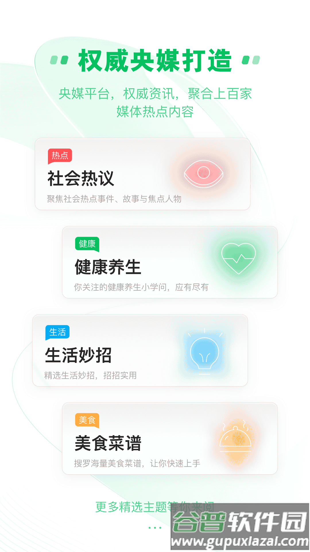 中青看点极速版免费下载最新版本截图1