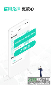 蜜果出行app安卓版截图2