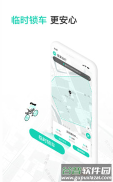 蜜果出行app安卓版截图3