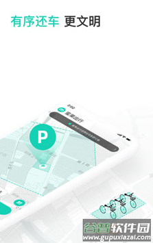 蜜果出行app安卓版截图4