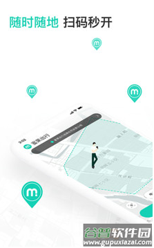 蜜果出行app安卓版截图5