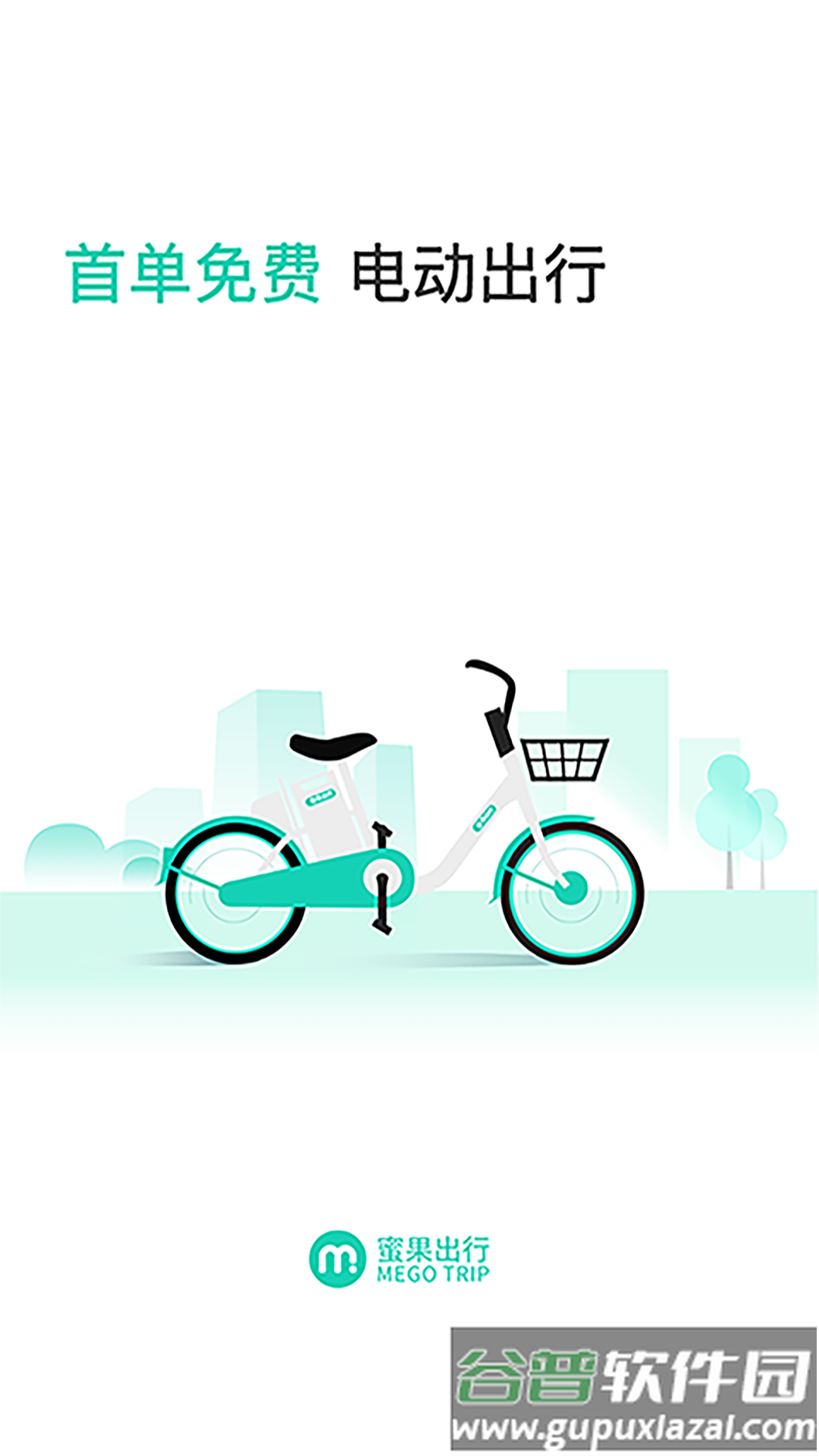 蜜果出行app下载安装截图1