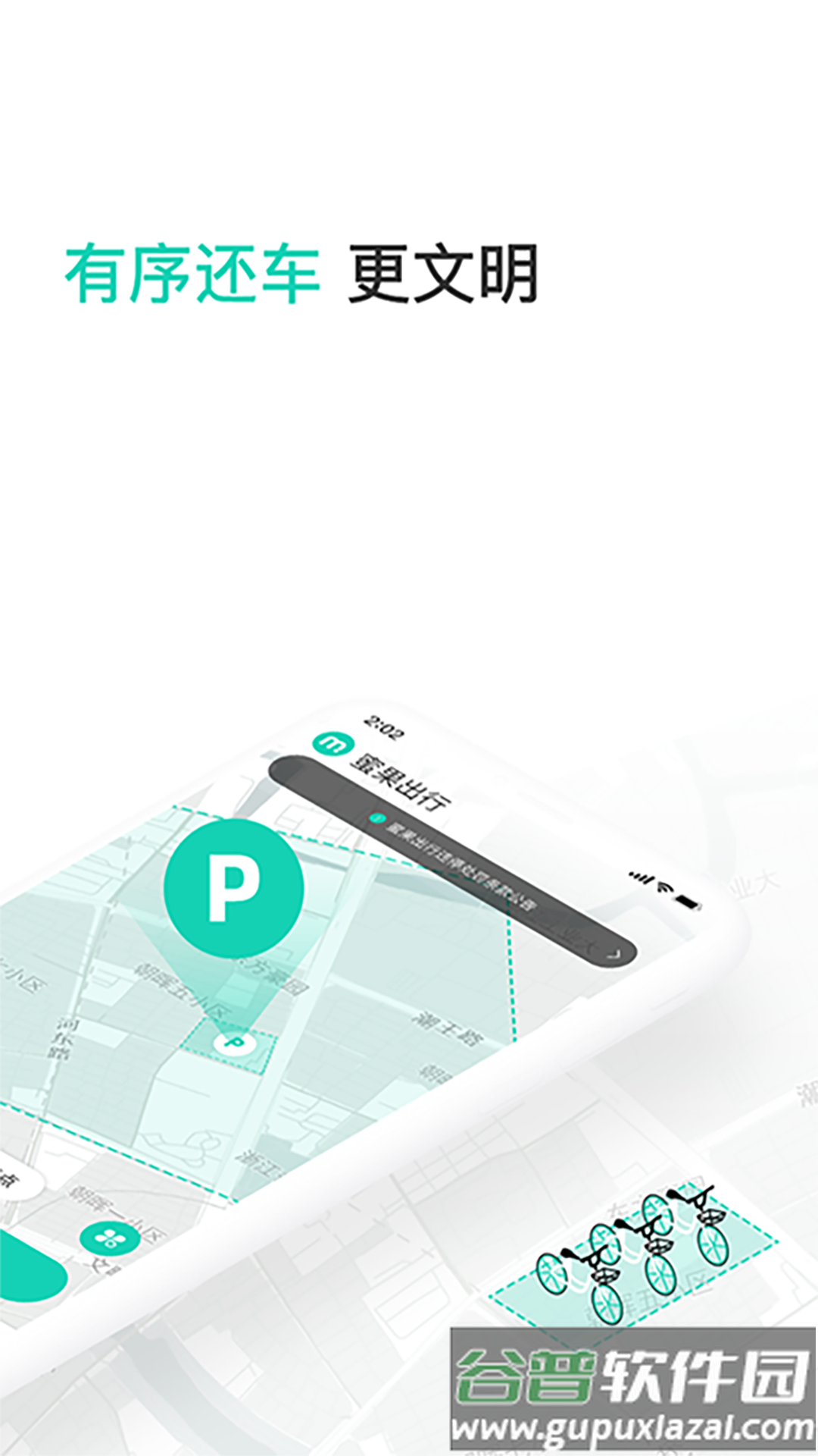 蜜果出行app下载安装截图2