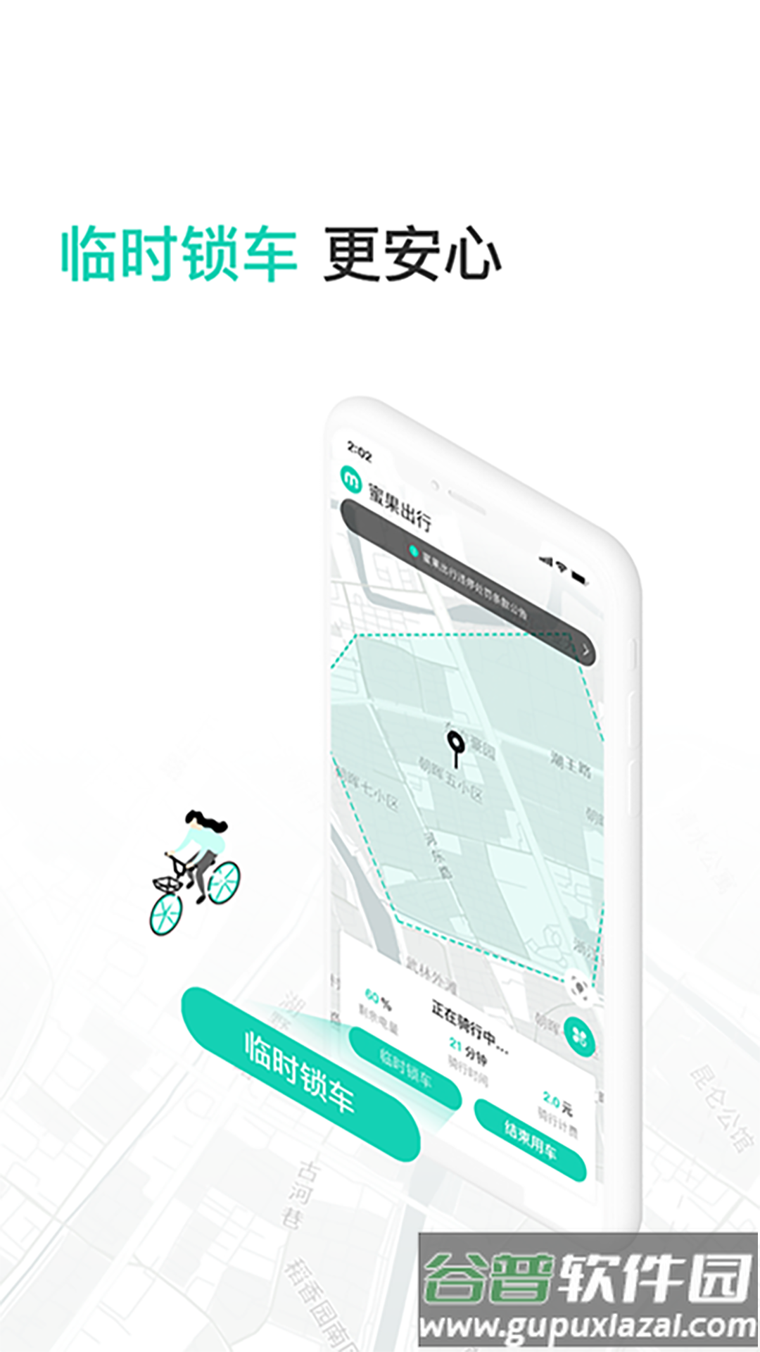 蜜果出行app下载安装截图3