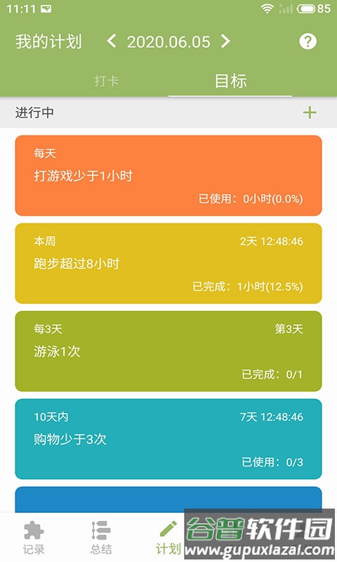 块时间app下载2022截图1