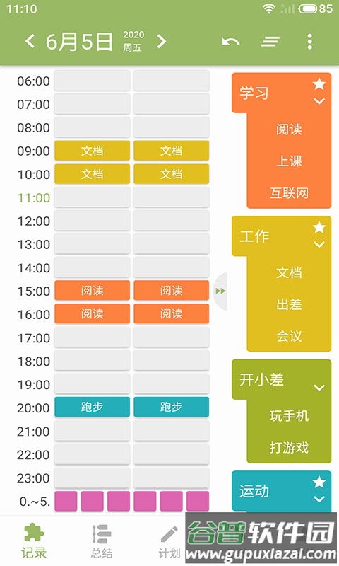 块时间app下载2022截图2