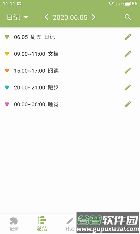 块时间app下载2022截图3