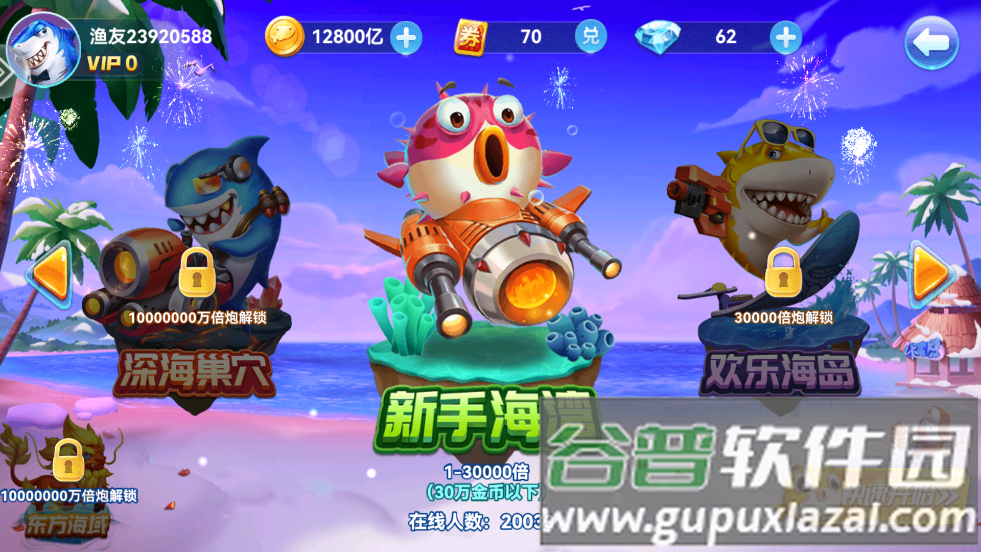 捕鱼来咯赢话费版本截图2