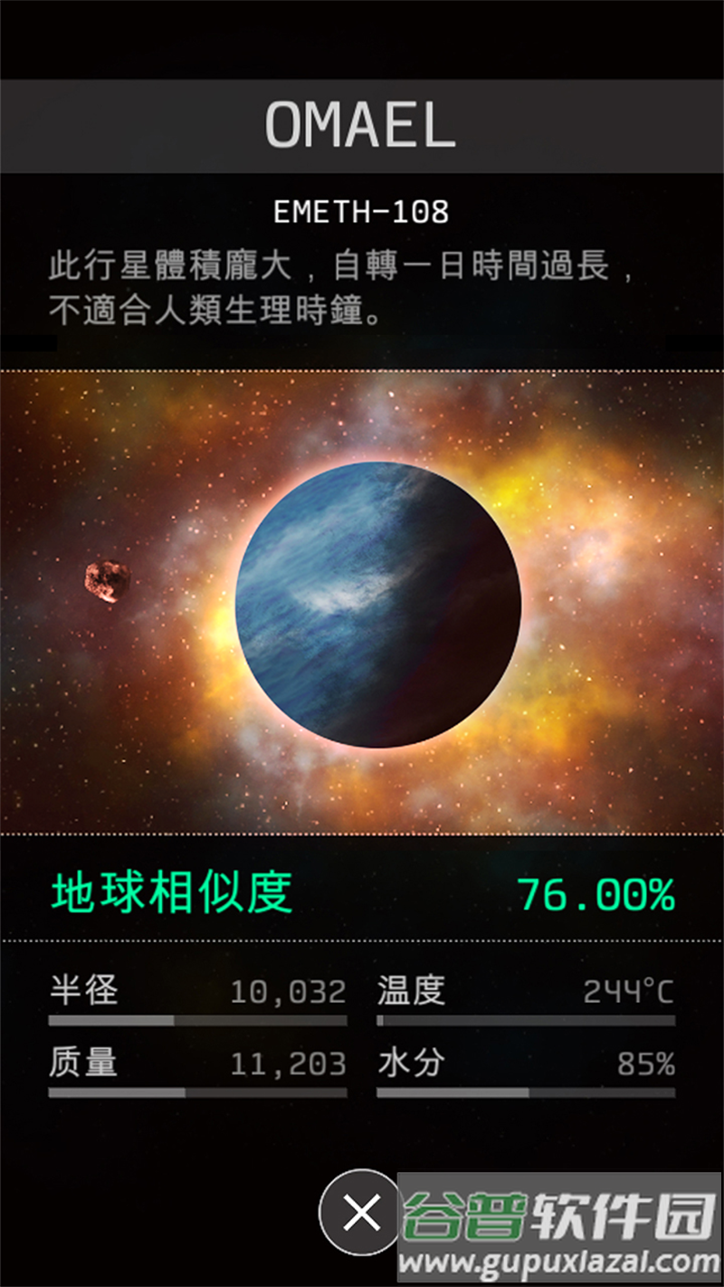 opus地球计划游戏(OPUS: T)截图3