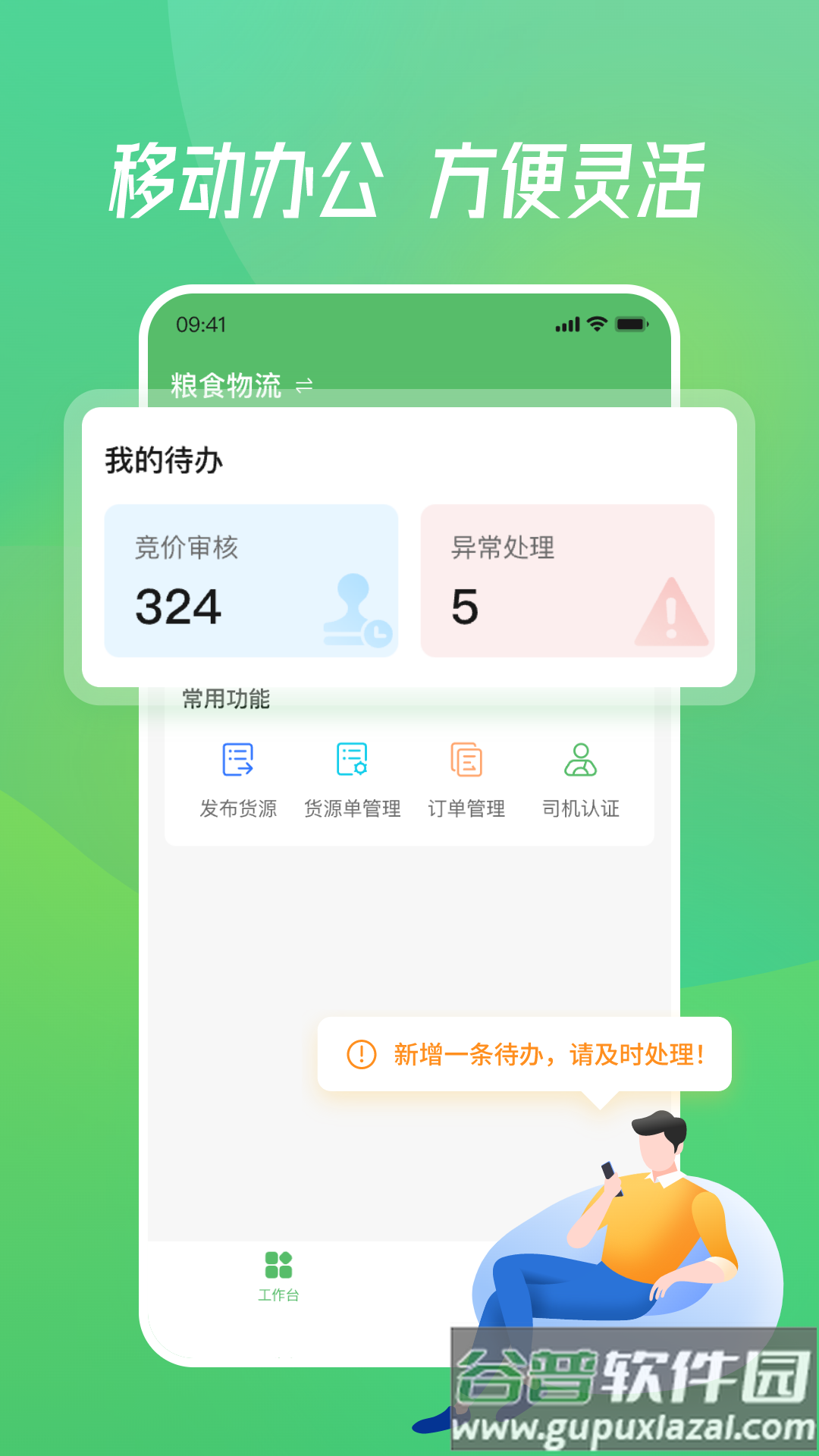 牧原通工作台app截图1