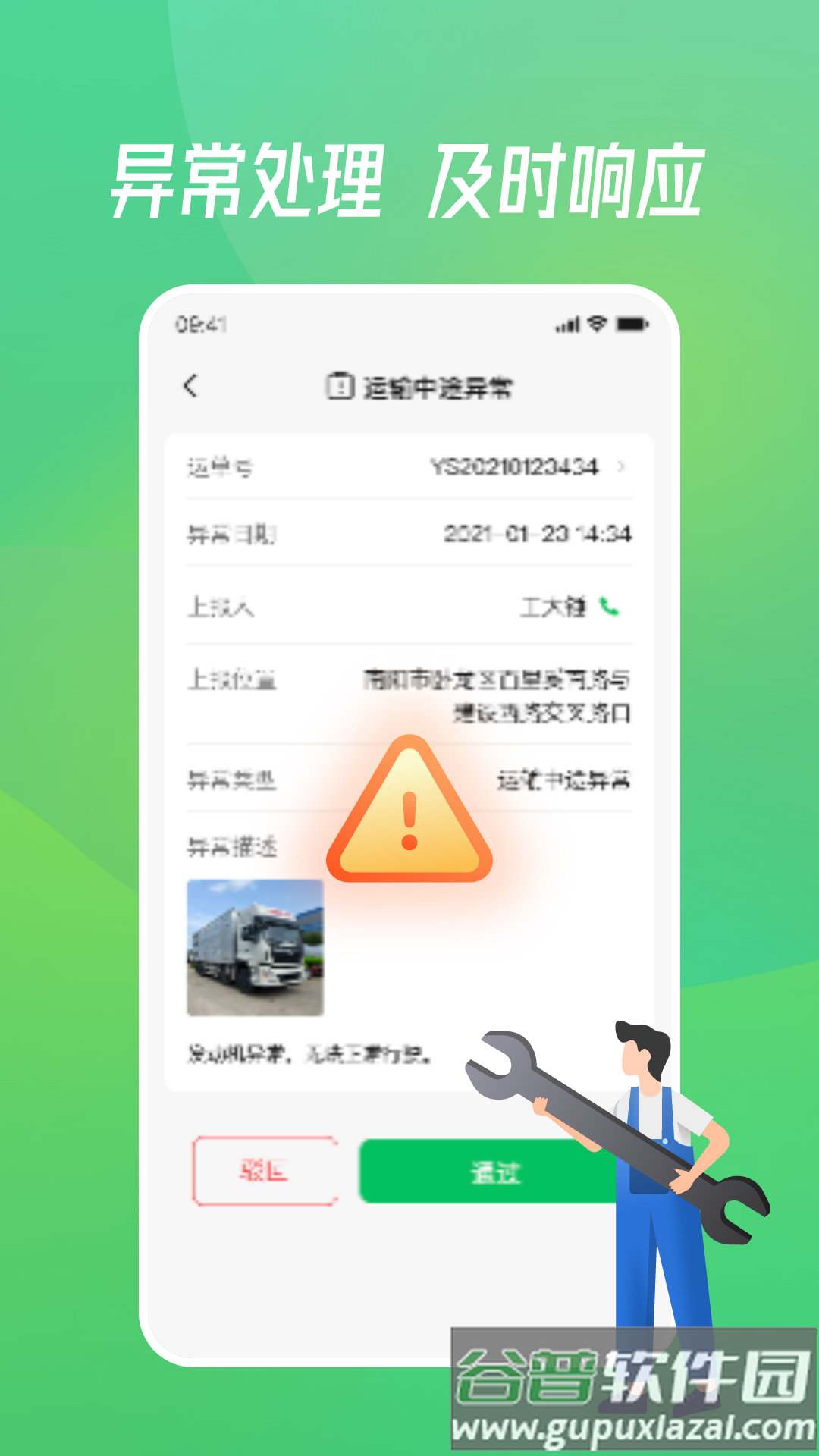 牧原通工作台app截图3