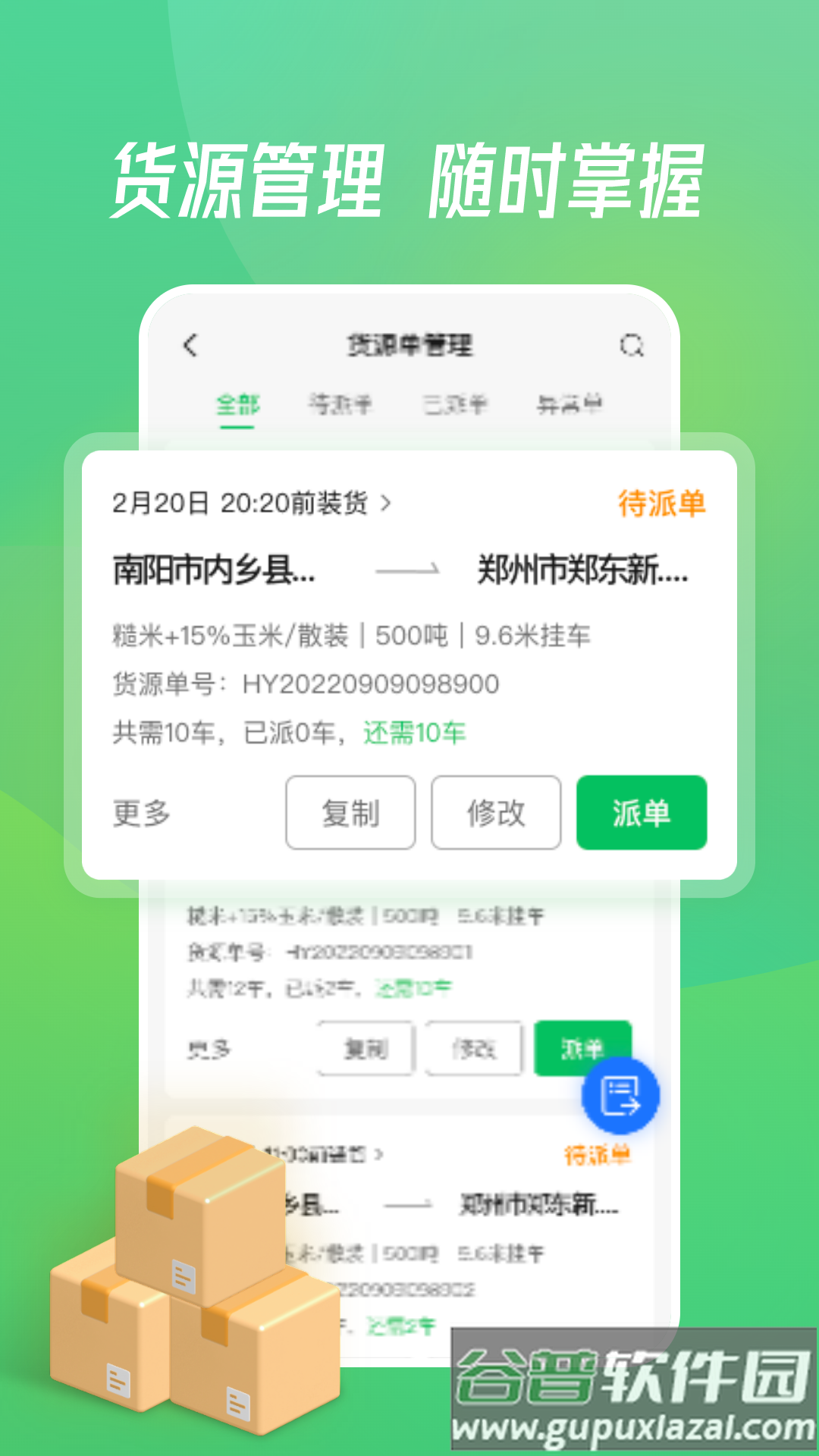 牧原通工作台app截图4