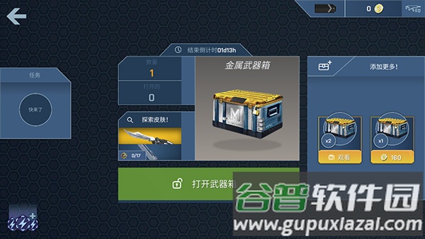 caseopener最新版截图3