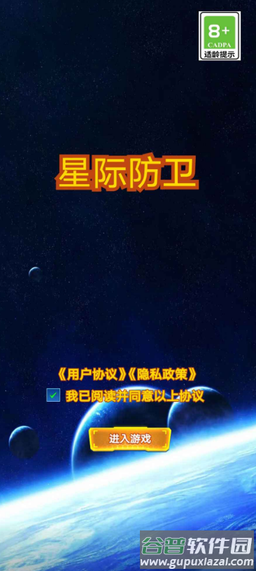 星际防卫安卓版截图4