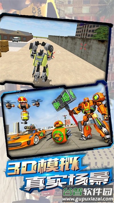 钢铁城市大对决官方版截图1