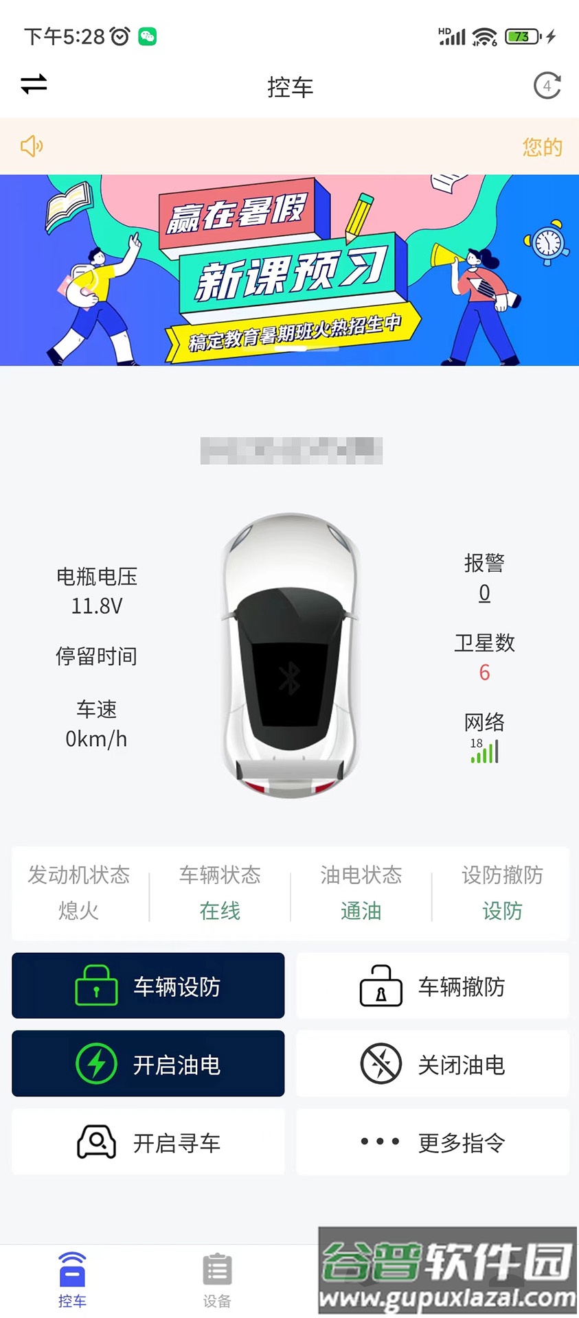鹰眼安防APP截图2