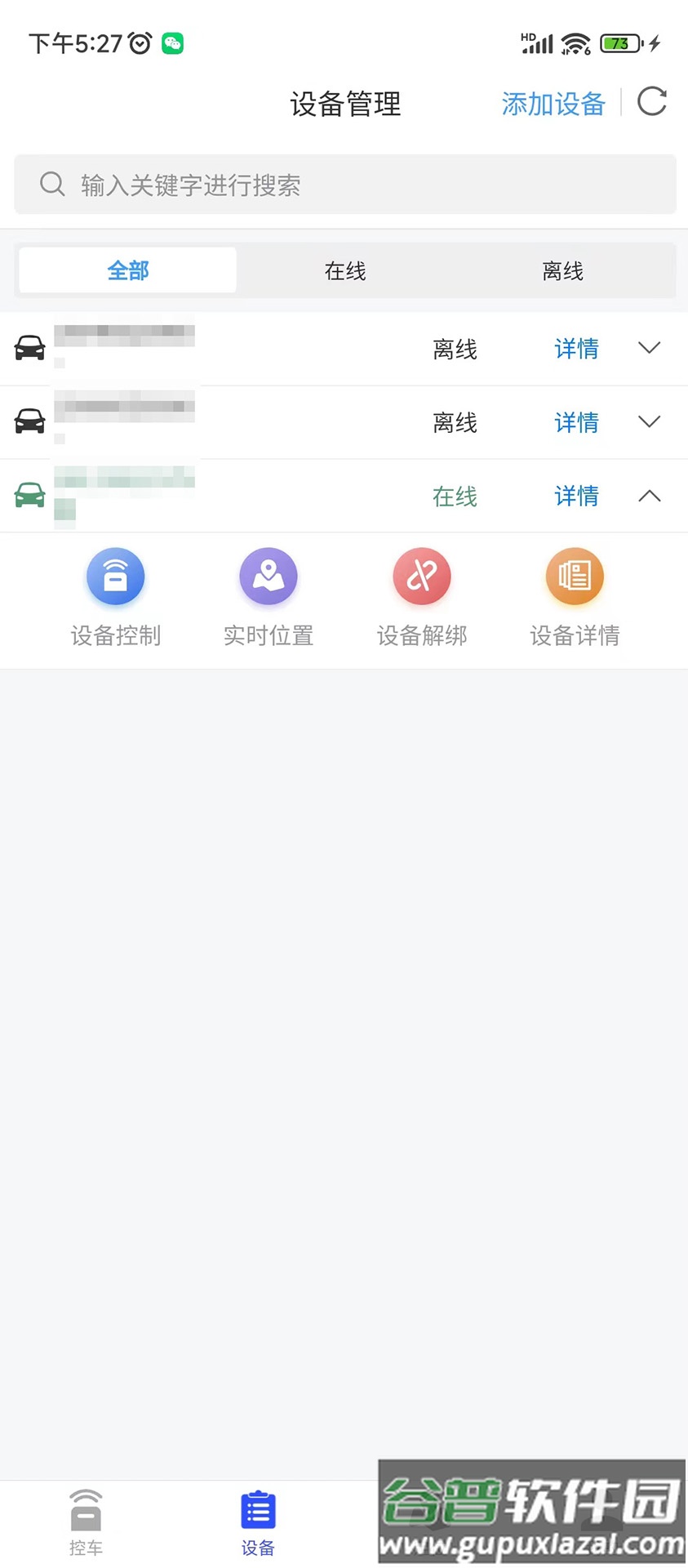 鹰眼安防APP截图3