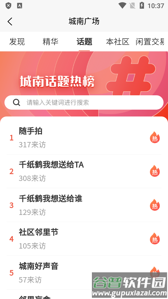 城南相伴app安卓官方版截图1