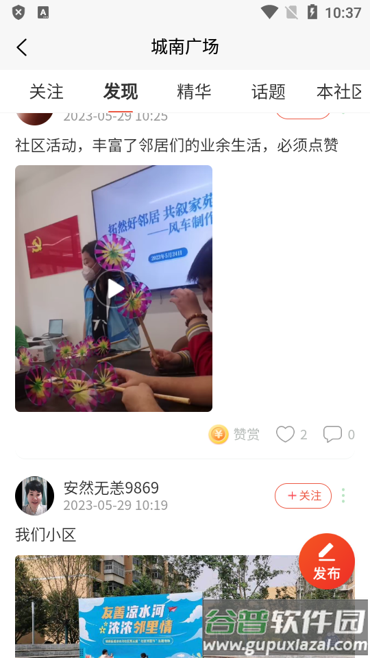 城南相伴app安卓官方版截图2