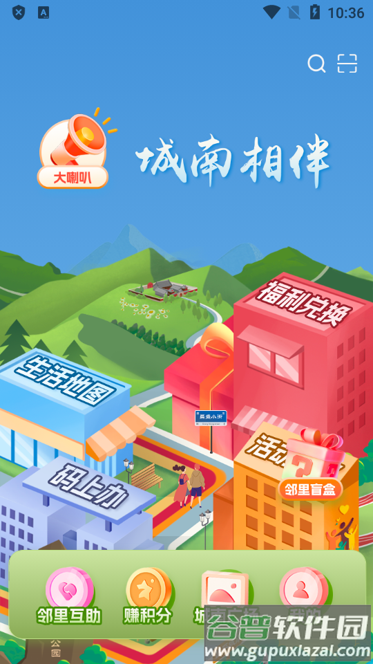 城南相伴app安卓官方版截图5