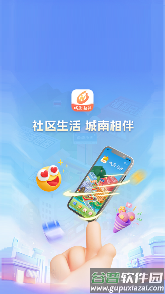 城南相伴app安卓官方版截图6