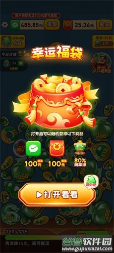 万福翡翠红包版截图3