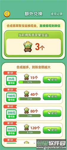 万福翡翠红包版截图4