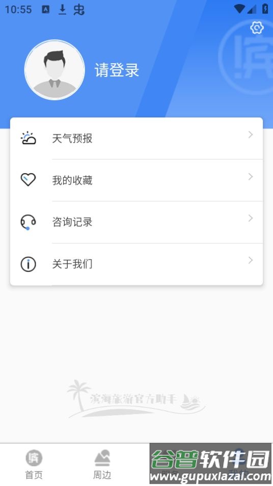 游滨城app官方版截图1