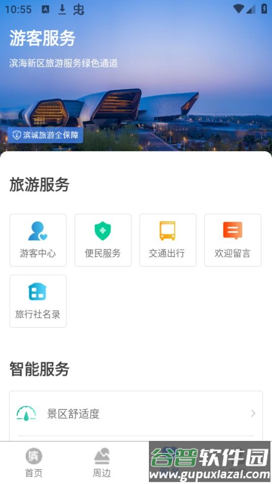 游滨城app官方版截图2
