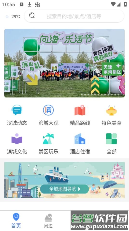 游滨城app官方版截图3